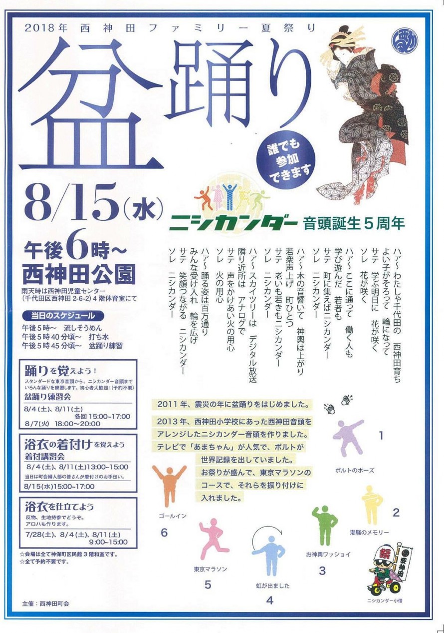 2018.08.15-Nishikanda-bon-dance-image