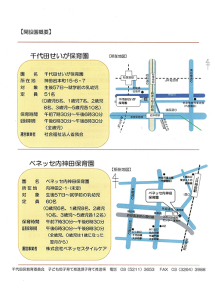 ◇ 平成３１年度４月開設　私立認可保育所（２園）開設説明会のお知らせ ◇